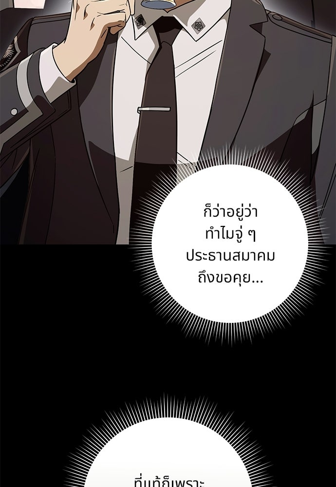 เชื่อเถอะ ฉันเป็นฮันเตอร์ห่วยแตก - หน้า 16
