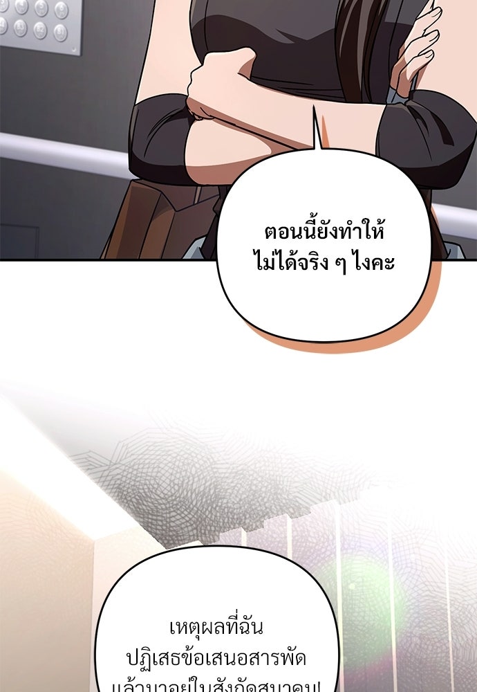 เชื่อเถอะ ฉันเป็นฮันเตอร์ห่วยแตก - หน้า 20