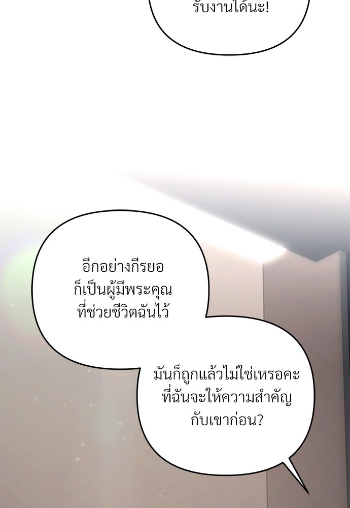 เชื่อเถอะ ฉันเป็นฮันเตอร์ห่วยแตก - หน้า 22