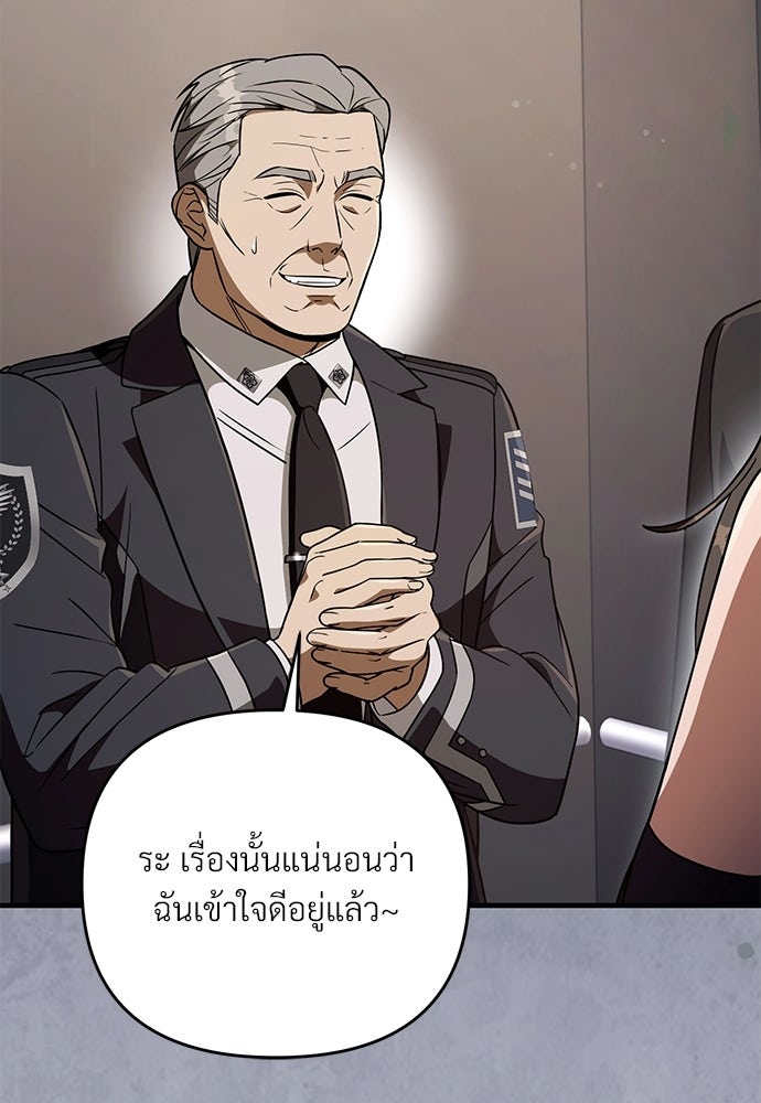 เชื่อเถอะ ฉันเป็นฮันเตอร์ห่วยแตก - หน้า 23
