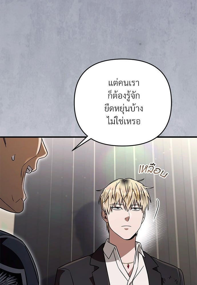 เชื่อเถอะ ฉันเป็นฮันเตอร์ห่วยแตก - หน้า 24