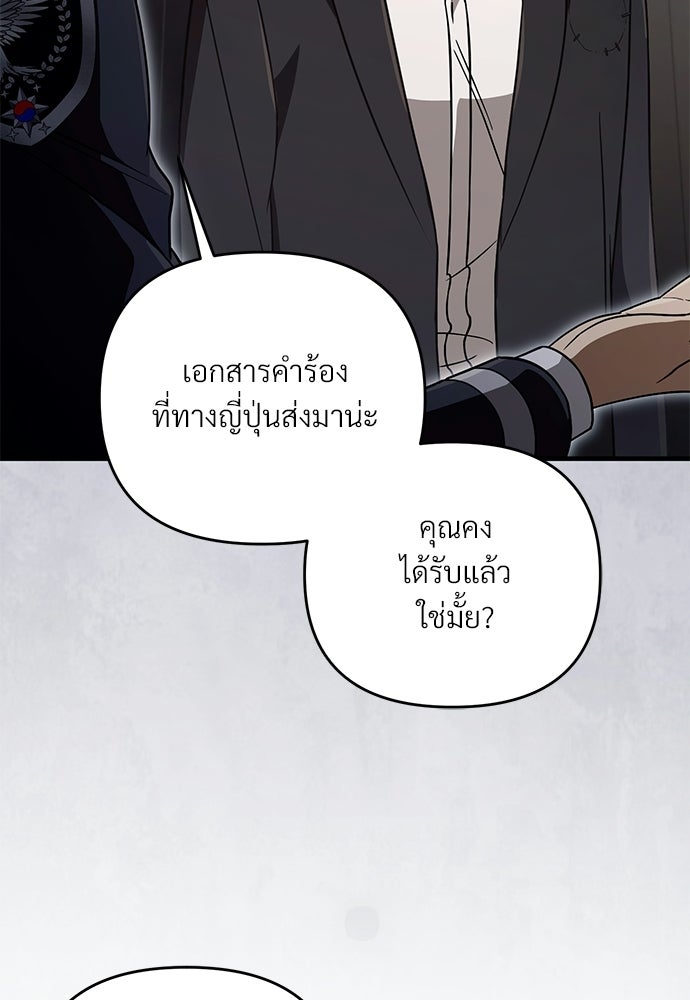 เชื่อเถอะ ฉันเป็นฮันเตอร์ห่วยแตก - หน้า 25