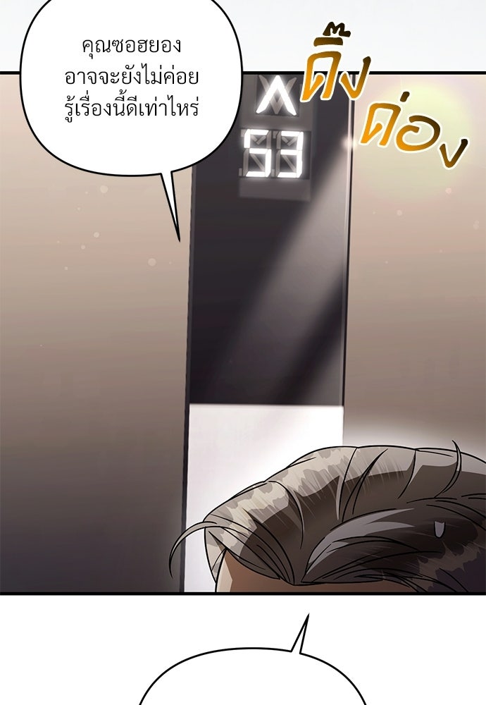 เชื่อเถอะ ฉันเป็นฮันเตอร์ห่วยแตก - หน้า 26