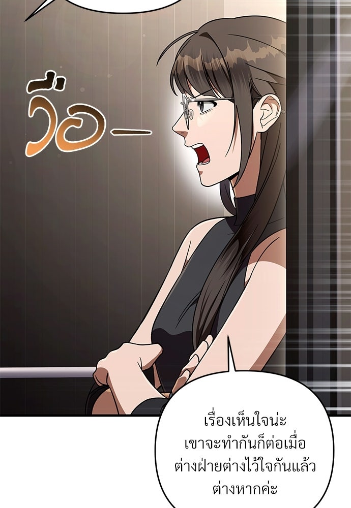 เชื่อเถอะ ฉันเป็นฮันเตอร์ห่วยแตก - หน้า 28