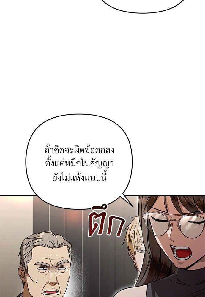 เชื่อเถอะ ฉันเป็นฮันเตอร์ห่วยแตก - หน้า 29