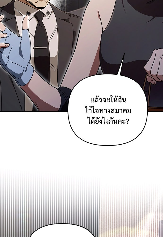 เชื่อเถอะ ฉันเป็นฮันเตอร์ห่วยแตก - หน้า 30