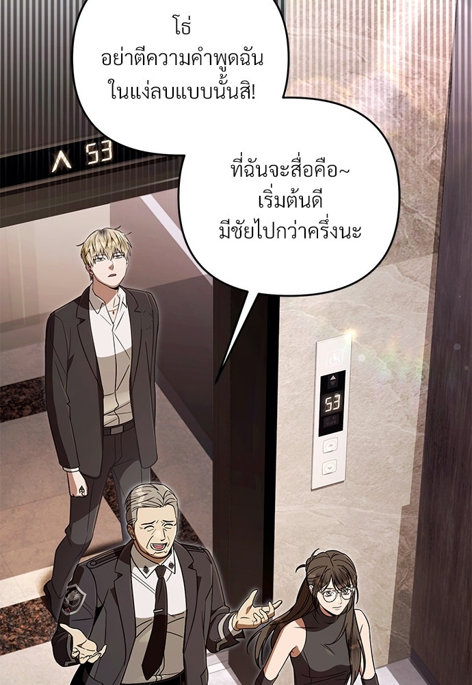 เชื่อเถอะ ฉันเป็นฮันเตอร์ห่วยแตก - หน้า 31