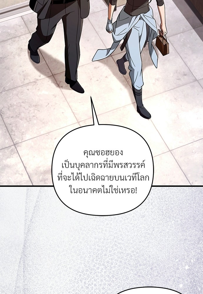 เชื่อเถอะ ฉันเป็นฮันเตอร์ห่วยแตก - หน้า 32
