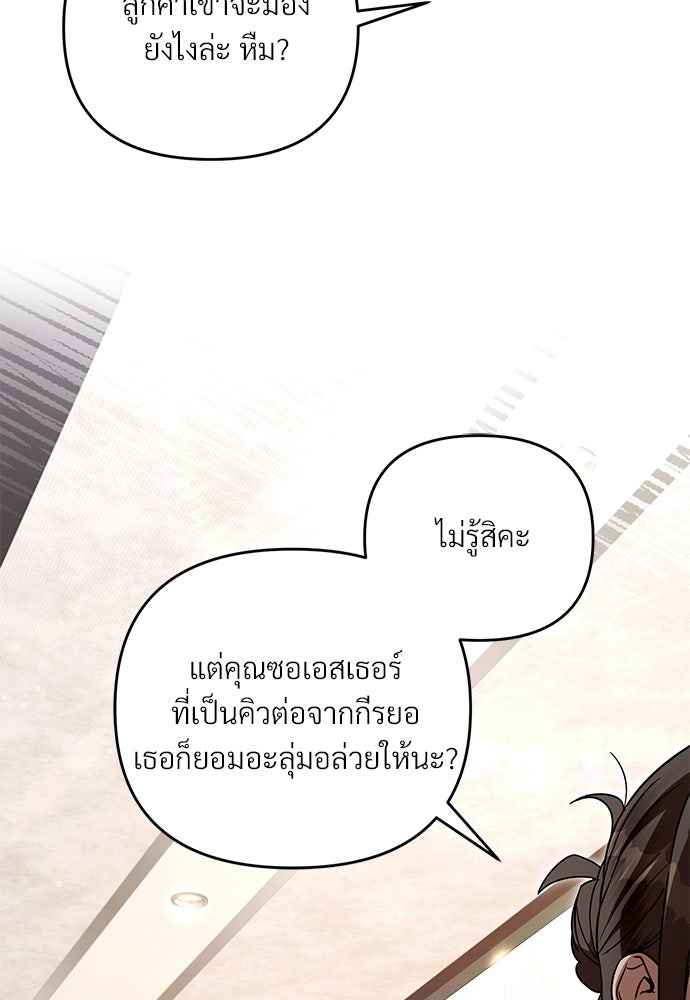 เชื่อเถอะ ฉันเป็นฮันเตอร์ห่วยแตก - หน้า 34