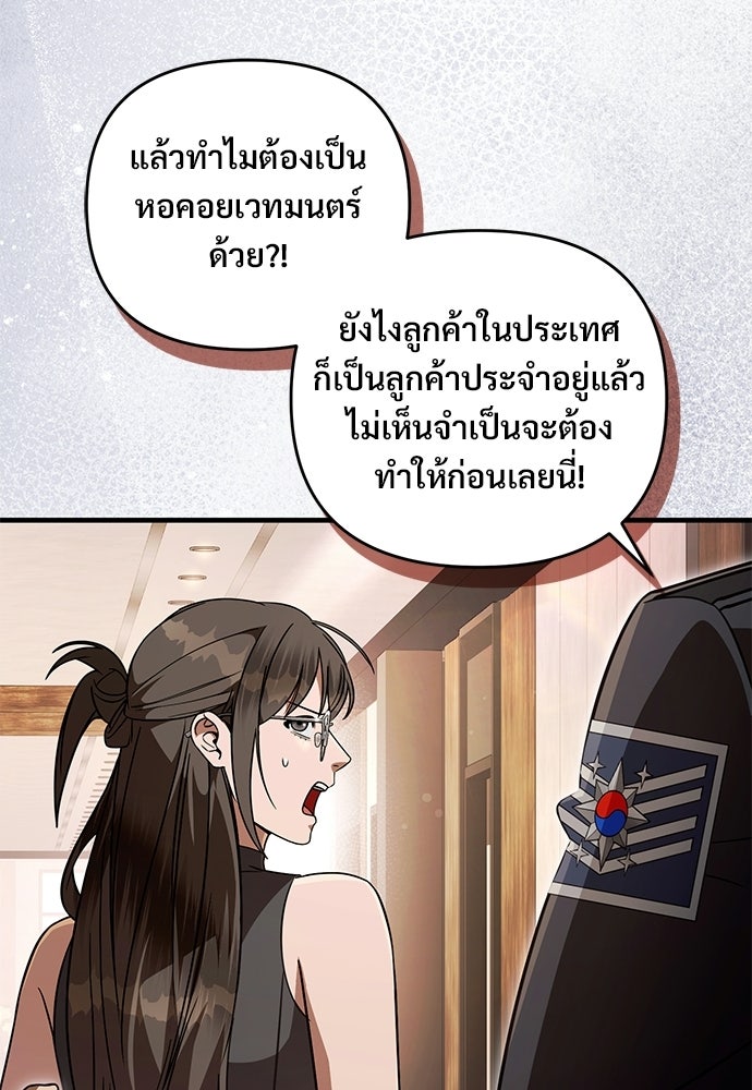 เชื่อเถอะ ฉันเป็นฮันเตอร์ห่วยแตก - หน้า 36