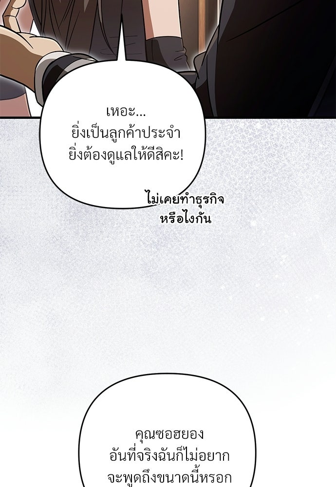 เชื่อเถอะ ฉันเป็นฮันเตอร์ห่วยแตก - หน้า 37