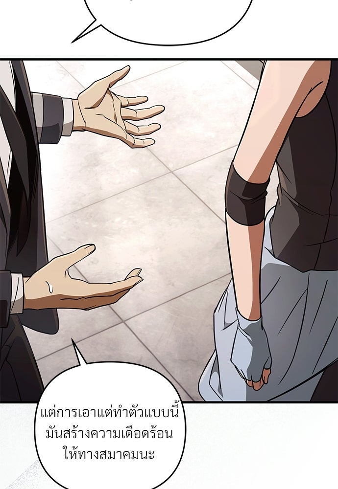 เชื่อเถอะ ฉันเป็นฮันเตอร์ห่วยแตก - หน้า 38