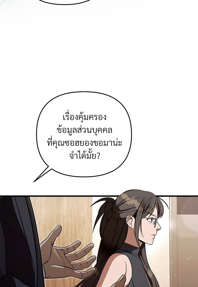 เชื่อเถอะ ฉันเป็นฮันเตอร์ห่วยแตก - หน้า 39