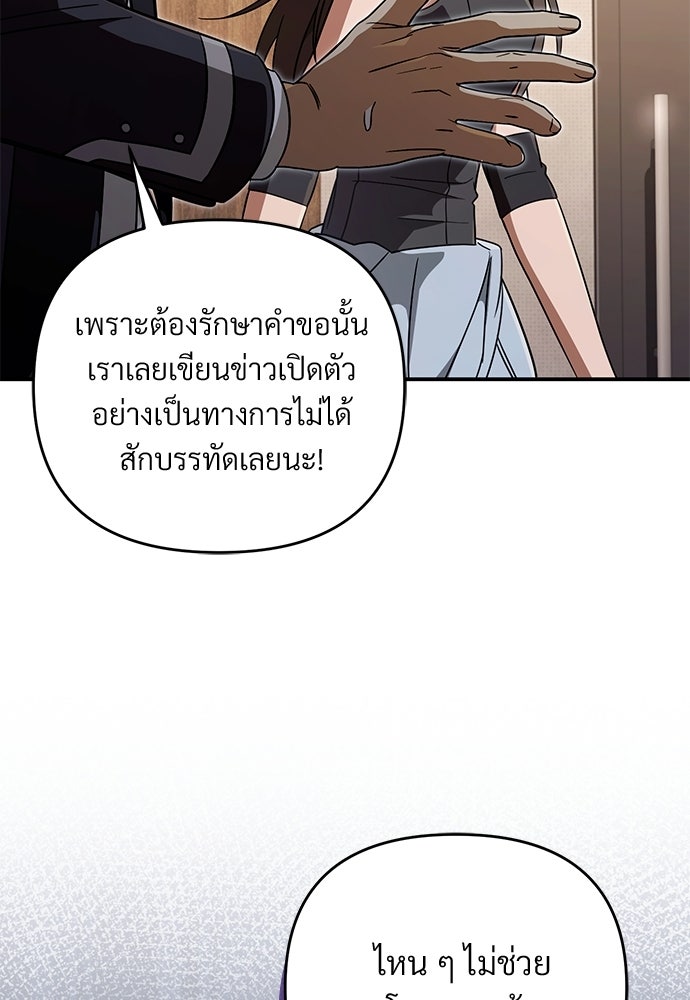 เชื่อเถอะ ฉันเป็นฮันเตอร์ห่วยแตก - หน้า 40