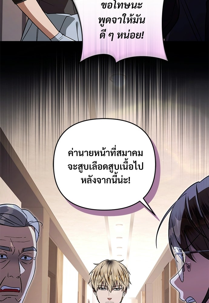 เชื่อเถอะ ฉันเป็นฮันเตอร์ห่วยแตก - หน้า 43