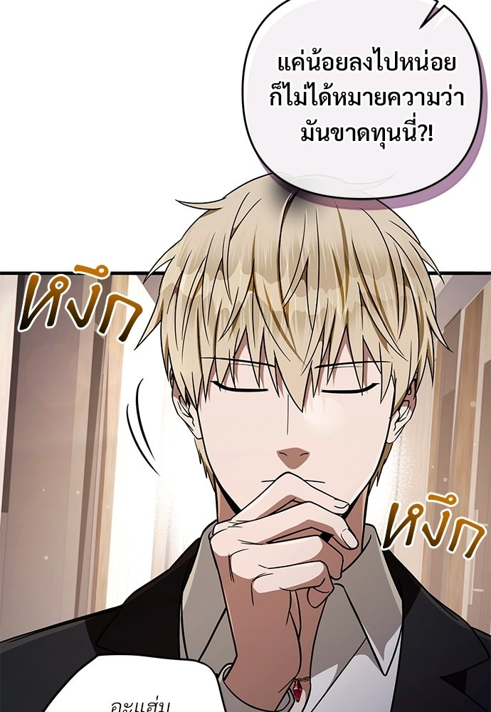 เชื่อเถอะ ฉันเป็นฮันเตอร์ห่วยแตก - หน้า 45
