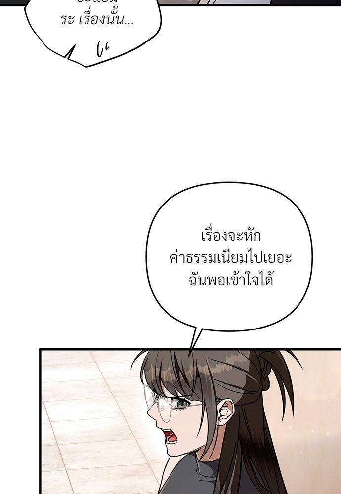 เชื่อเถอะ ฉันเป็นฮันเตอร์ห่วยแตก - หน้า 46