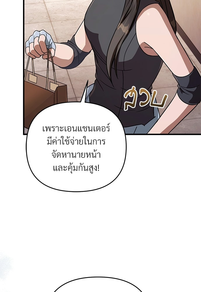 เชื่อเถอะ ฉันเป็นฮันเตอร์ห่วยแตก - หน้า 47