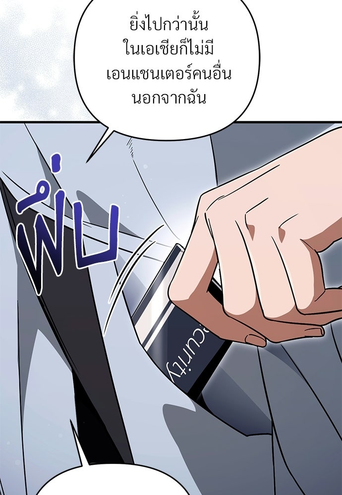 เชื่อเถอะ ฉันเป็นฮันเตอร์ห่วยแตก - หน้า 48