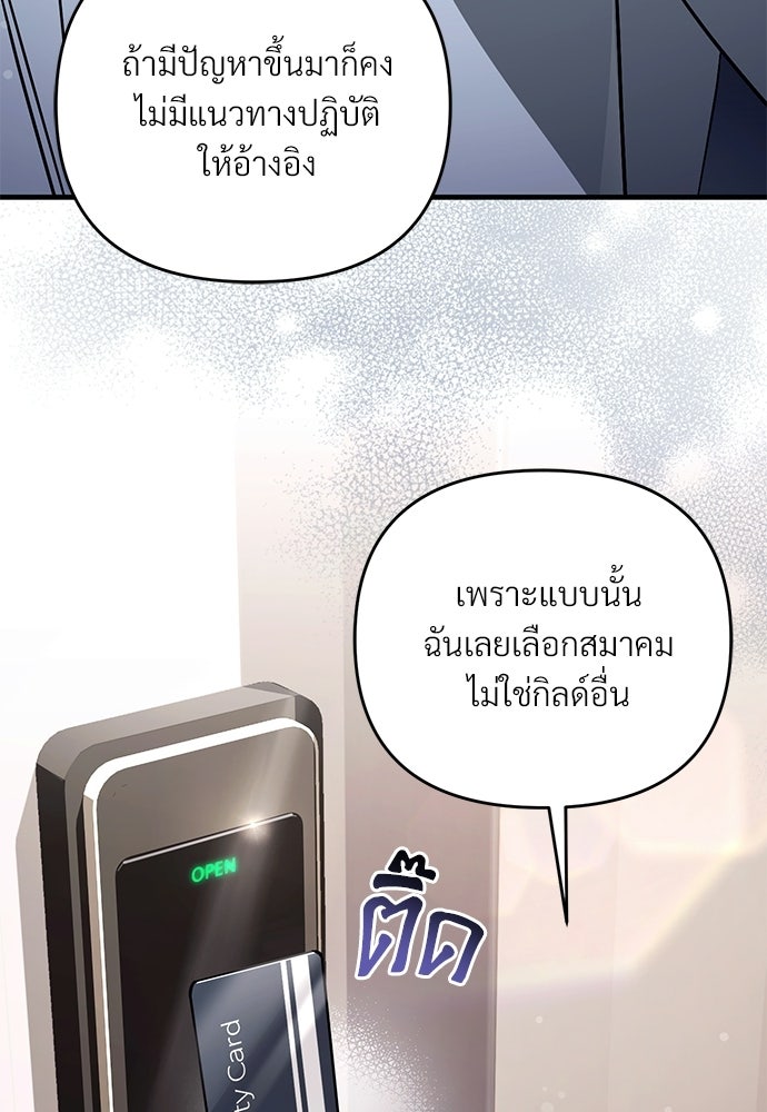 เชื่อเถอะ ฉันเป็นฮันเตอร์ห่วยแตก - หน้า 49