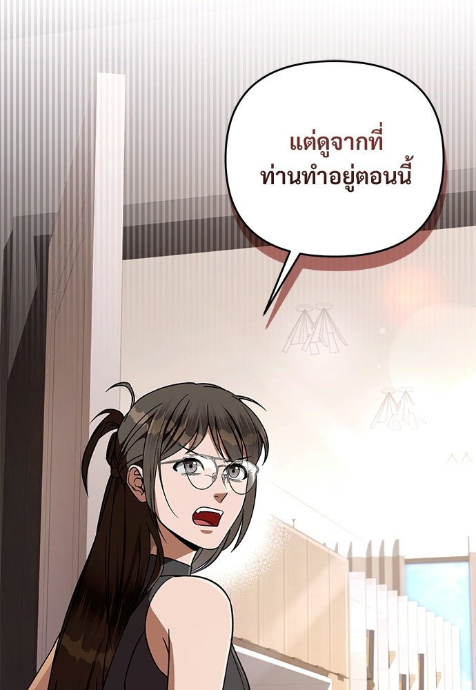 เชื่อเถอะ ฉันเป็นฮันเตอร์ห่วยแตก - หน้า 51