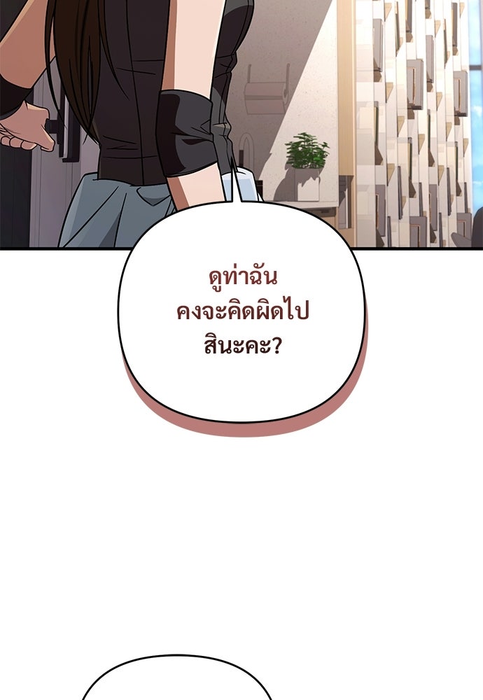 เชื่อเถอะ ฉันเป็นฮันเตอร์ห่วยแตก - หน้า 52