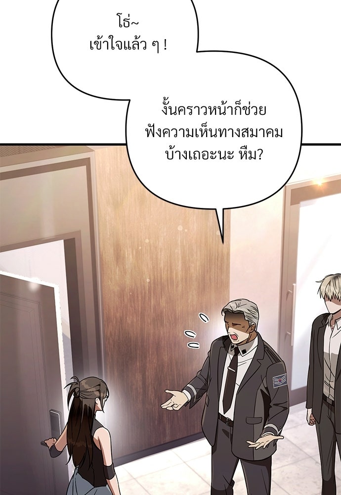 เชื่อเถอะ ฉันเป็นฮันเตอร์ห่วยแตก - หน้า 53