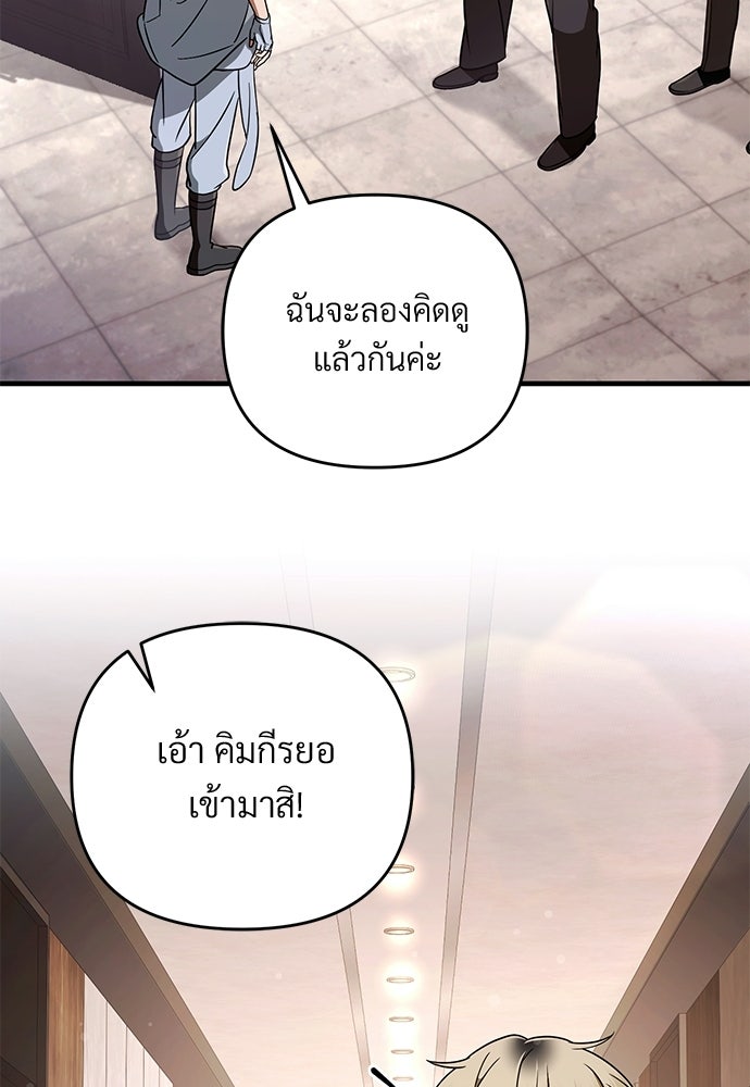 เชื่อเถอะ ฉันเป็นฮันเตอร์ห่วยแตก - หน้า 54