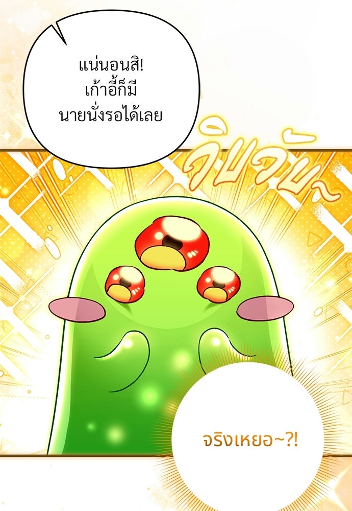 เชื่อเถอะ ฉันเป็นฮันเตอร์ห่วยแตก - หน้า 56
