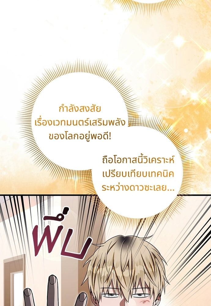 เชื่อเถอะ ฉันเป็นฮันเตอร์ห่วยแตก - หน้า 57