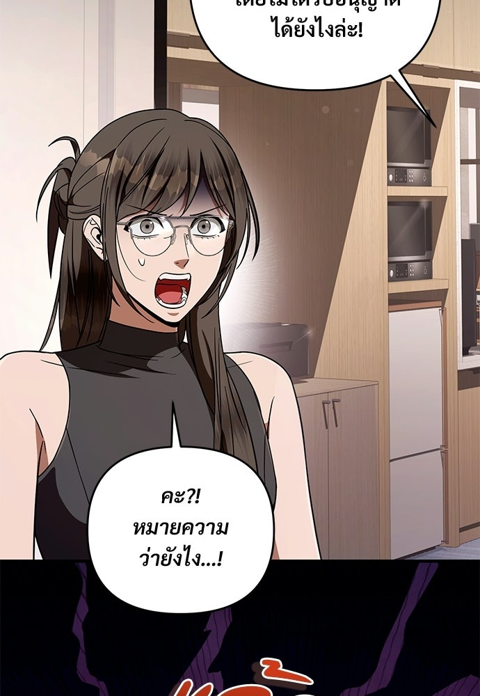 เชื่อเถอะ ฉันเป็นฮันเตอร์ห่วยแตก - หน้า 59