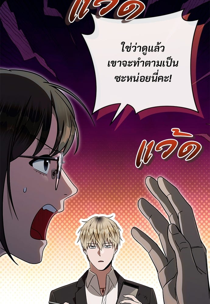 เชื่อเถอะ ฉันเป็นฮันเตอร์ห่วยแตก - หน้า 60