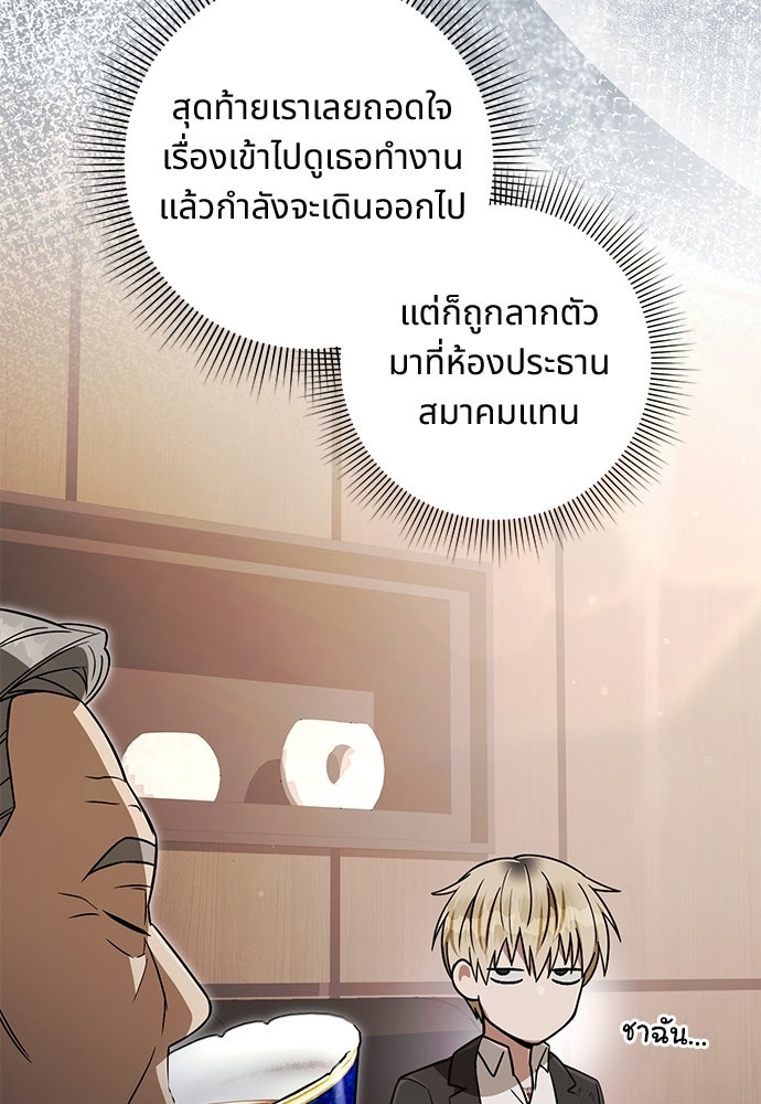 เชื่อเถอะ ฉันเป็นฮันเตอร์ห่วยแตก - หน้า 63