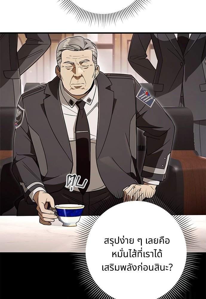 เชื่อเถอะ ฉันเป็นฮันเตอร์ห่วยแตก - หน้า 65