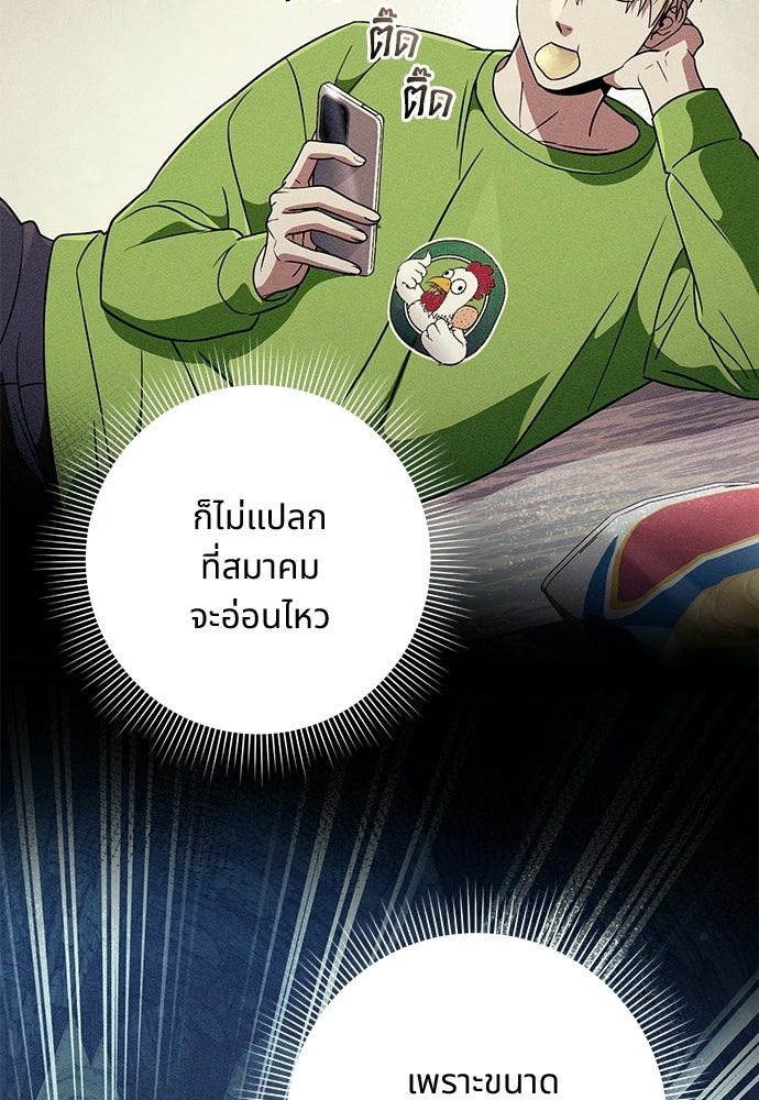 เชื่อเถอะ ฉันเป็นฮันเตอร์ห่วยแตก - หน้า 67