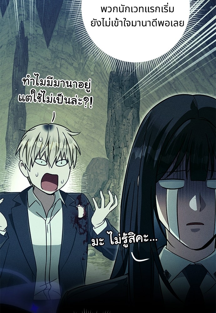 เชื่อเถอะ ฉันเป็นฮันเตอร์ห่วยแตก - หน้า 68