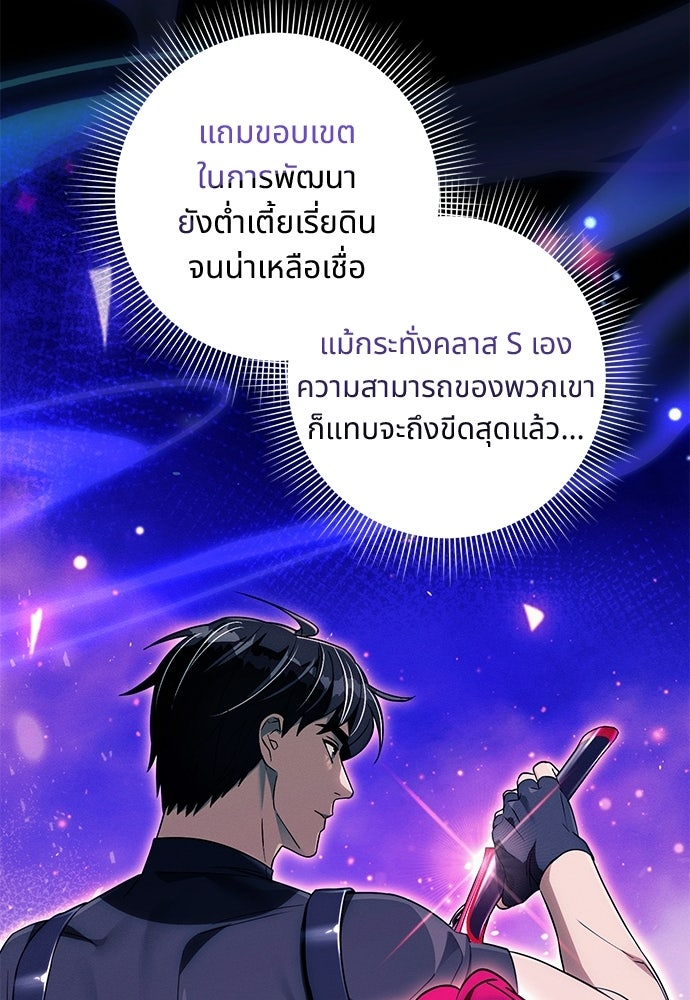 เชื่อเถอะ ฉันเป็นฮันเตอร์ห่วยแตก - หน้า 69