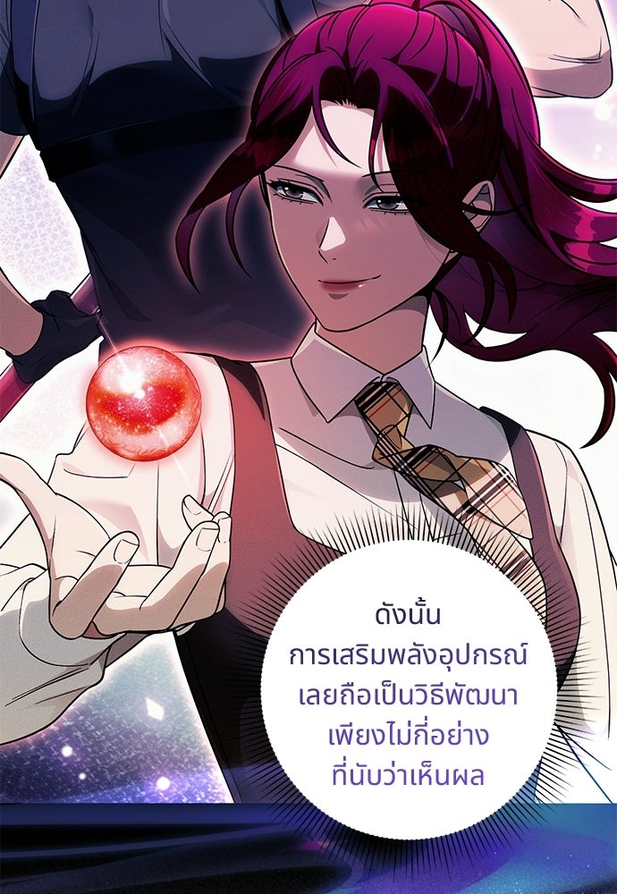เชื่อเถอะ ฉันเป็นฮันเตอร์ห่วยแตก - หน้า 70