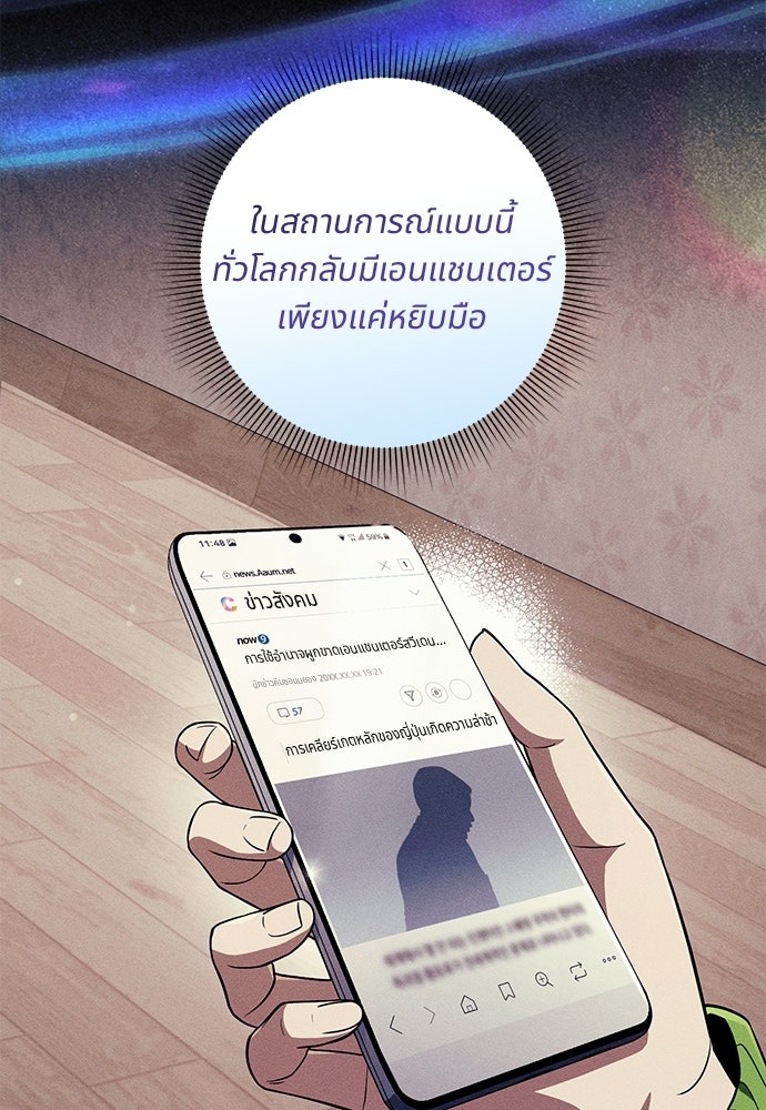 เชื่อเถอะ ฉันเป็นฮันเตอร์ห่วยแตก - หน้า 71