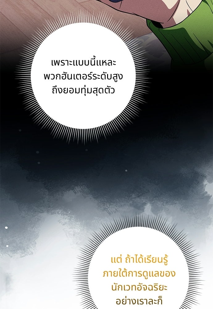 เชื่อเถอะ ฉันเป็นฮันเตอร์ห่วยแตก - หน้า 72