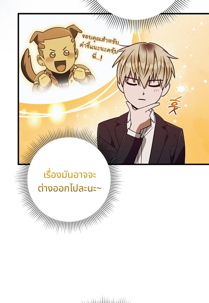 เชื่อเถอะ ฉันเป็นฮันเตอร์ห่วยแตก - หน้า 73