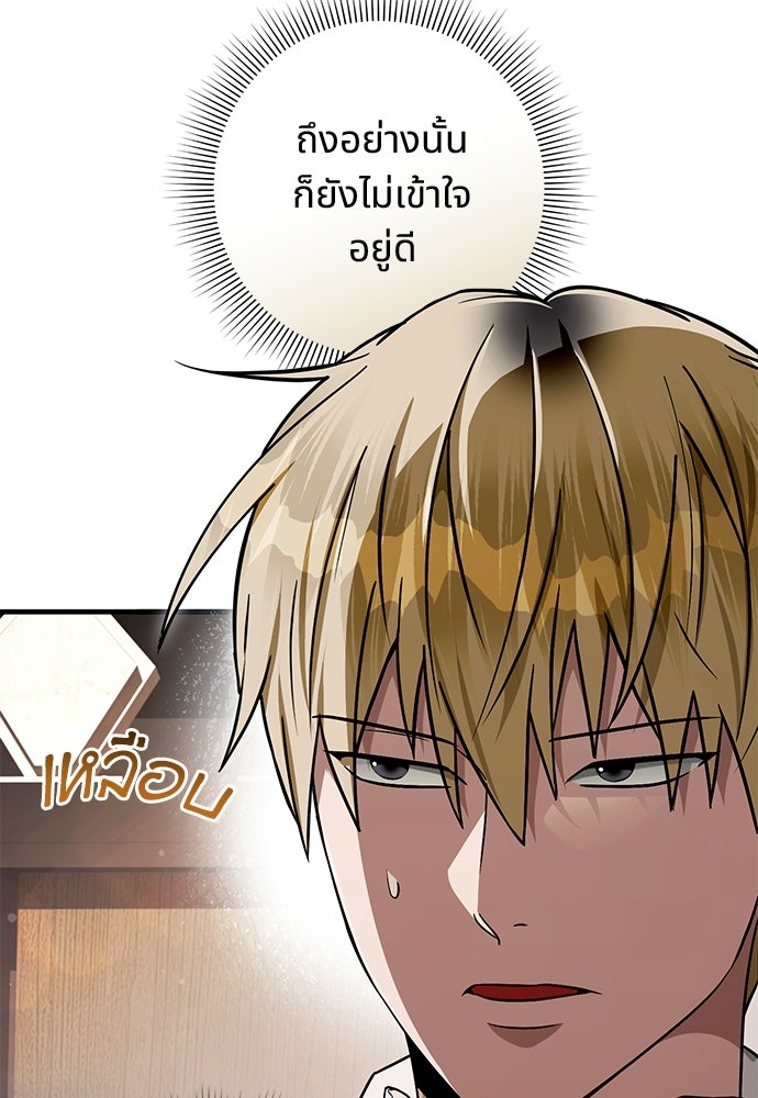เชื่อเถอะ ฉันเป็นฮันเตอร์ห่วยแตก - หน้า 74