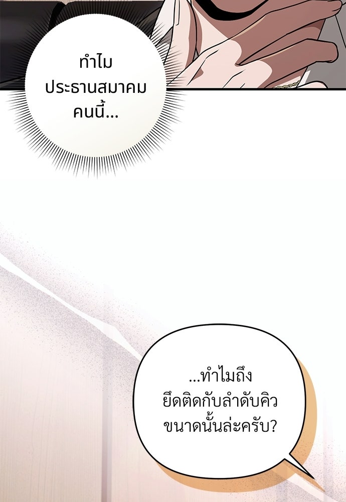 เชื่อเถอะ ฉันเป็นฮันเตอร์ห่วยแตก - หน้า 75