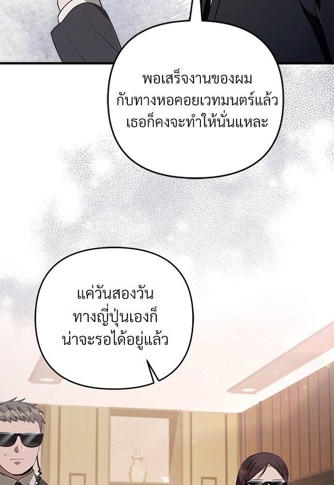 เชื่อเถอะ ฉันเป็นฮันเตอร์ห่วยแตก - หน้า 78