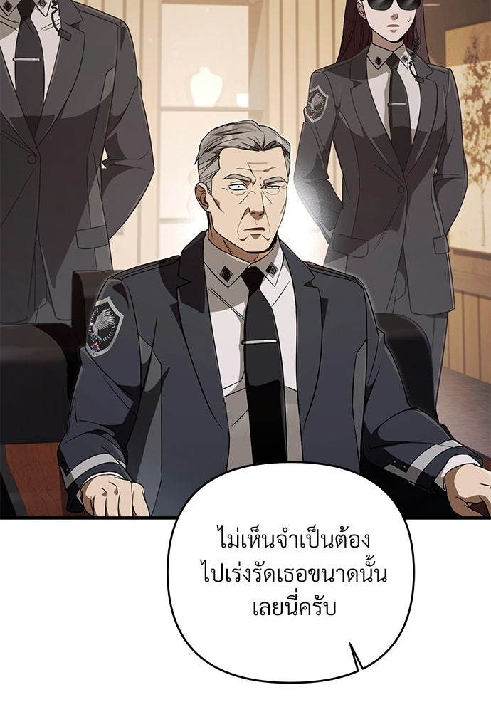 เชื่อเถอะ ฉันเป็นฮันเตอร์ห่วยแตก - หน้า 79