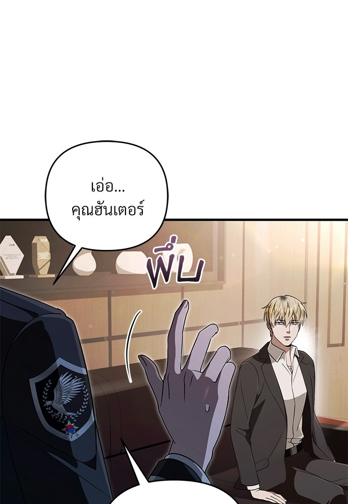 เชื่อเถอะ ฉันเป็นฮันเตอร์ห่วยแตก - หน้า 80