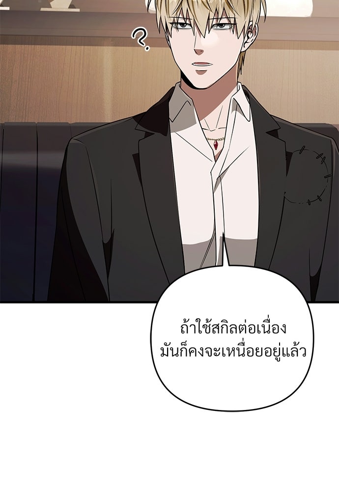 เชื่อเถอะ ฉันเป็นฮันเตอร์ห่วยแตก - หน้า 82