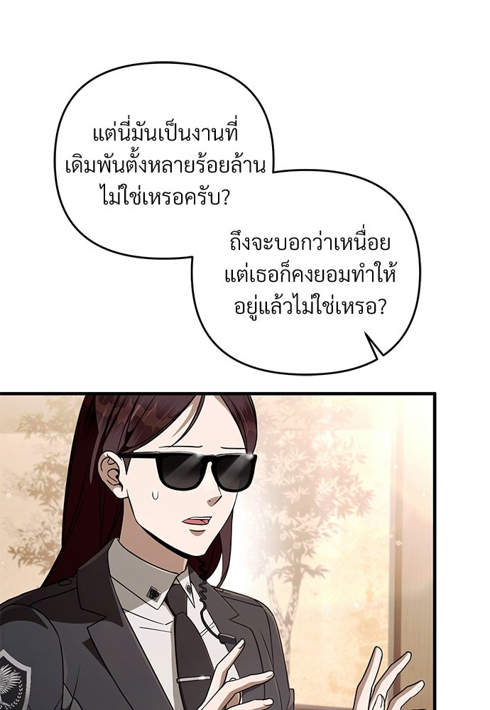 เชื่อเถอะ ฉันเป็นฮันเตอร์ห่วยแตก - หน้า 83