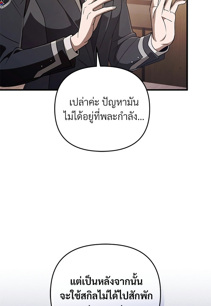 เชื่อเถอะ ฉันเป็นฮันเตอร์ห่วยแตก - หน้า 84