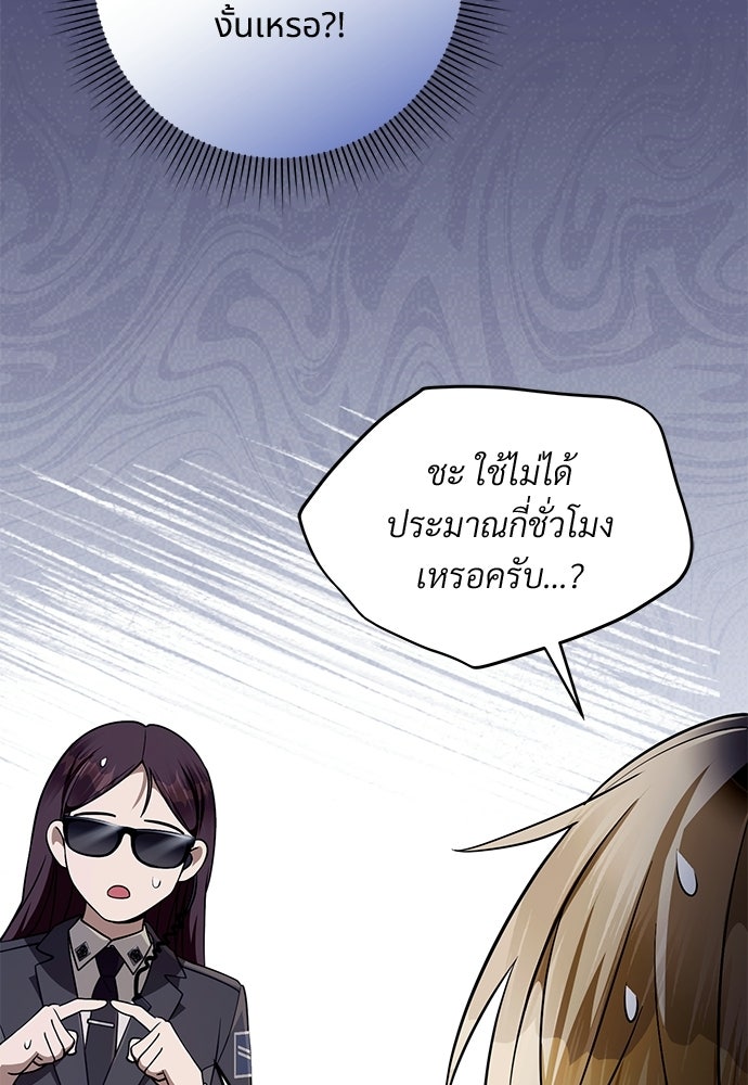 เชื่อเถอะ ฉันเป็นฮันเตอร์ห่วยแตก - หน้า 86